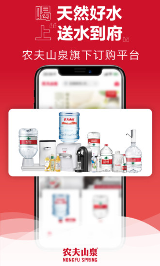 送水到府app