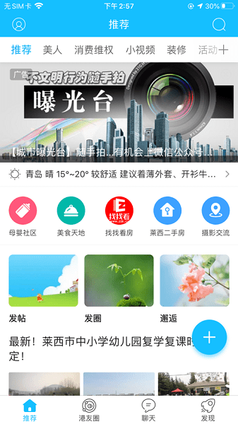 莱西信息港app