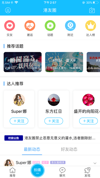 莱西信息港app