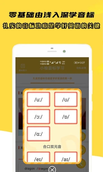 小柚音标学习app