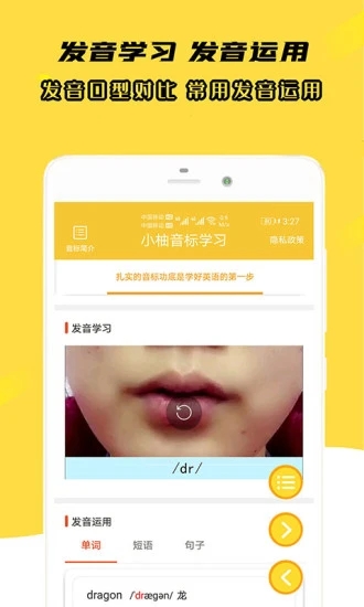 小柚音标学习app