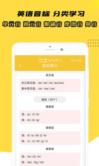 小柚音标学习app