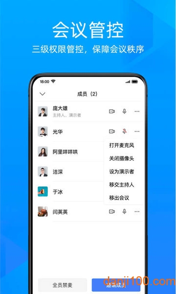 金山会议app