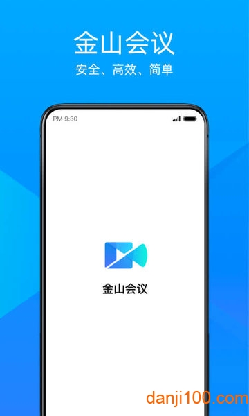 金山会议app