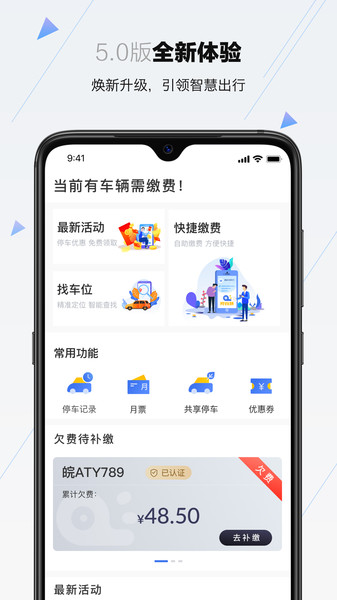 合肥停车app