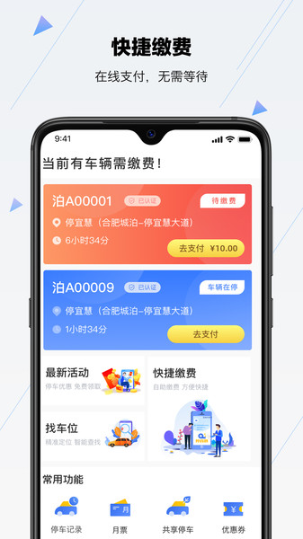 合肥停车app