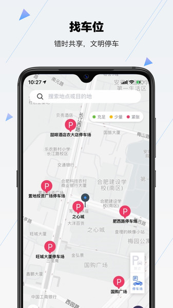 合肥停车app