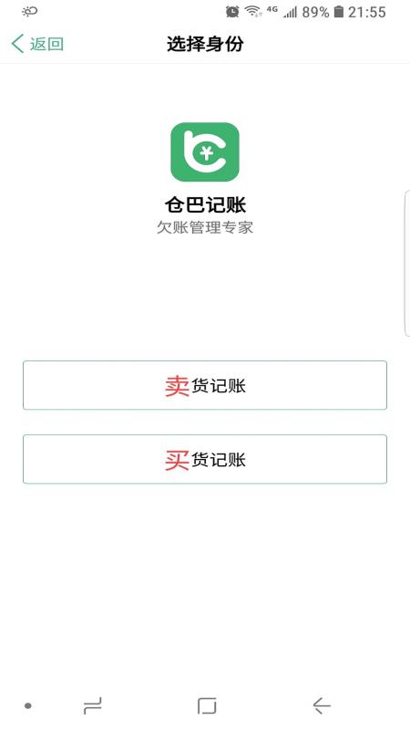 仓巴记账app