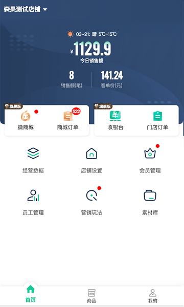 森果零售通app
