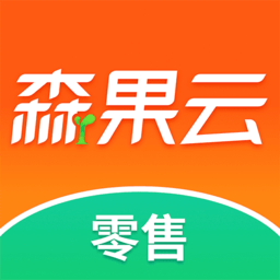 森果零售通手机客户端 v1.1.0安卓版