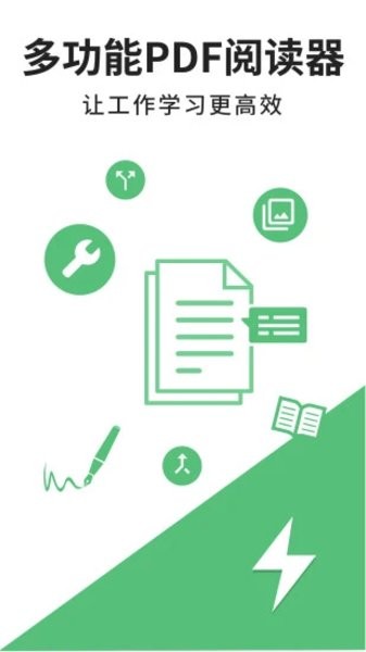 极速pdf阅读器app
