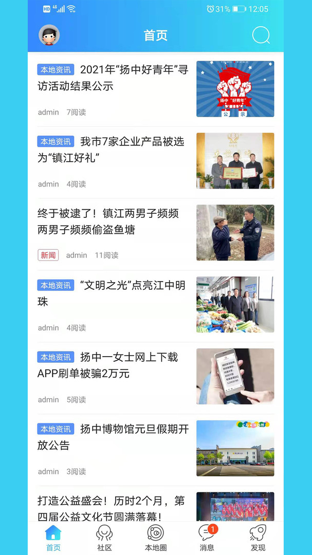 扬中本地头条app