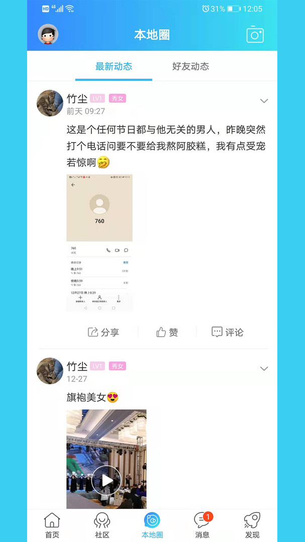 扬中本地头条app