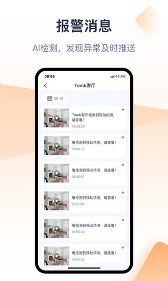 腾达安防app