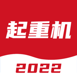 起重机考试宝典app官方最新版 v1.2.2安卓版