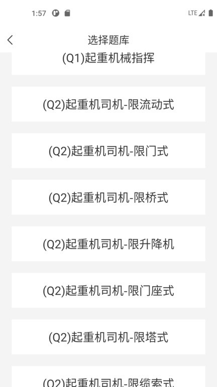 起重机考试宝典app