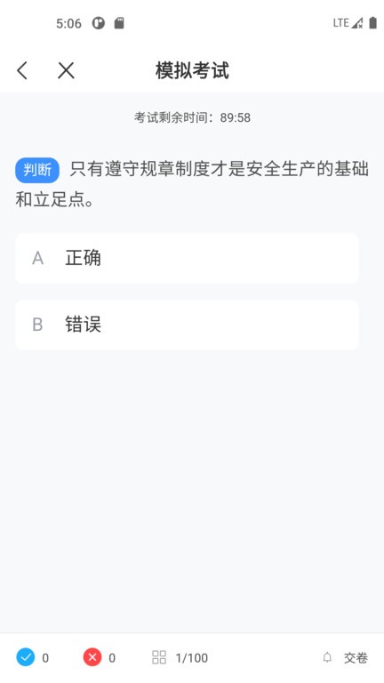 起重机考试宝典app