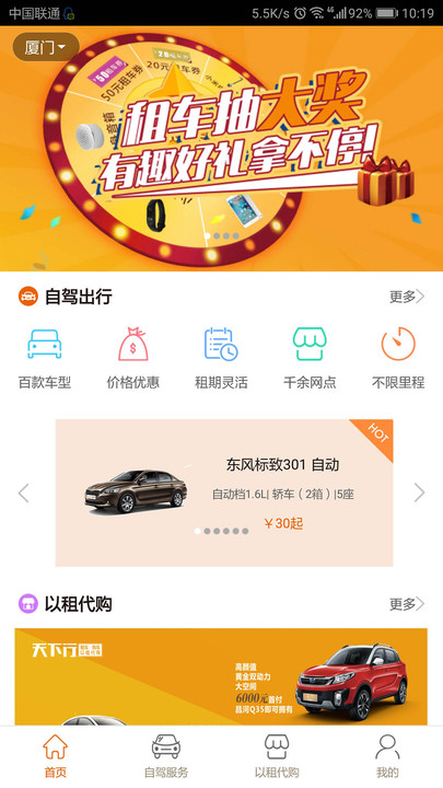 天下行租车app