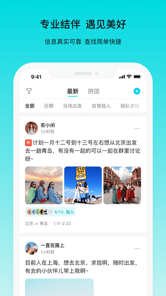 若途旅行app
