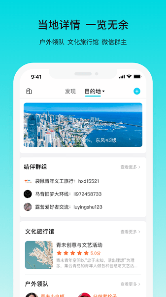 若途旅行app