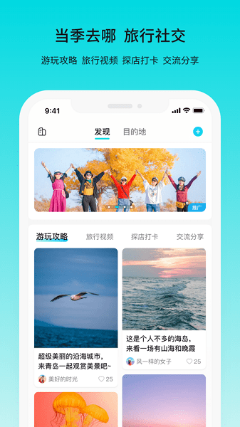 若途旅行app