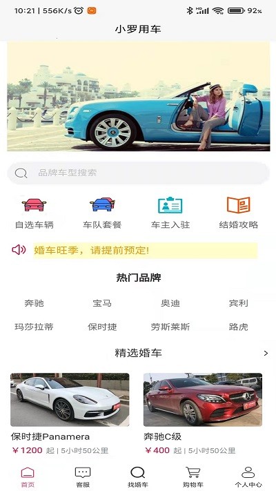 小罗用车app