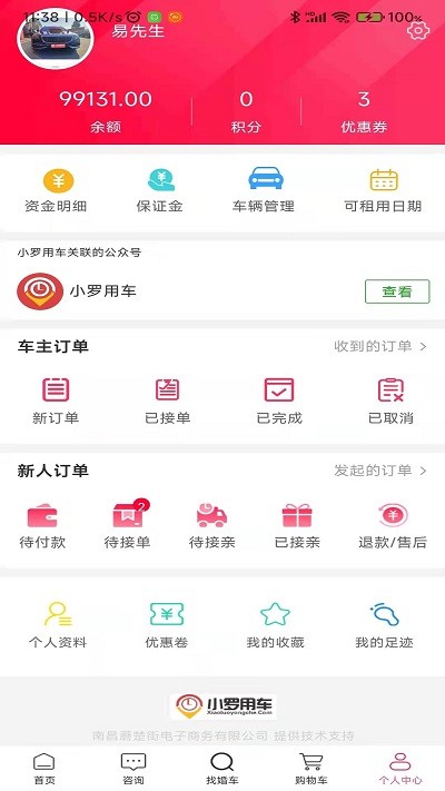 小罗用车app