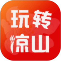 玩转凉山app下载-玩转凉山手机版下载 v10.3.1安卓版