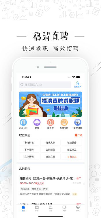 福清直聘app