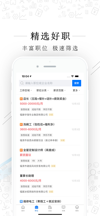 福清直聘app