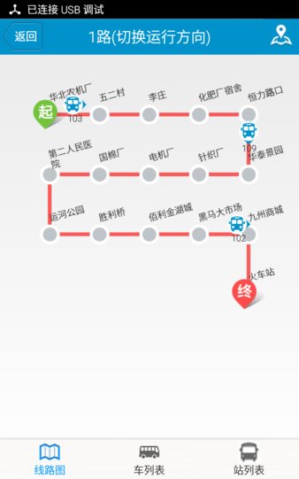 德州智能掌上公交app