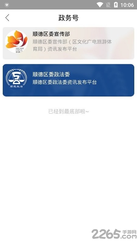 顺德加app