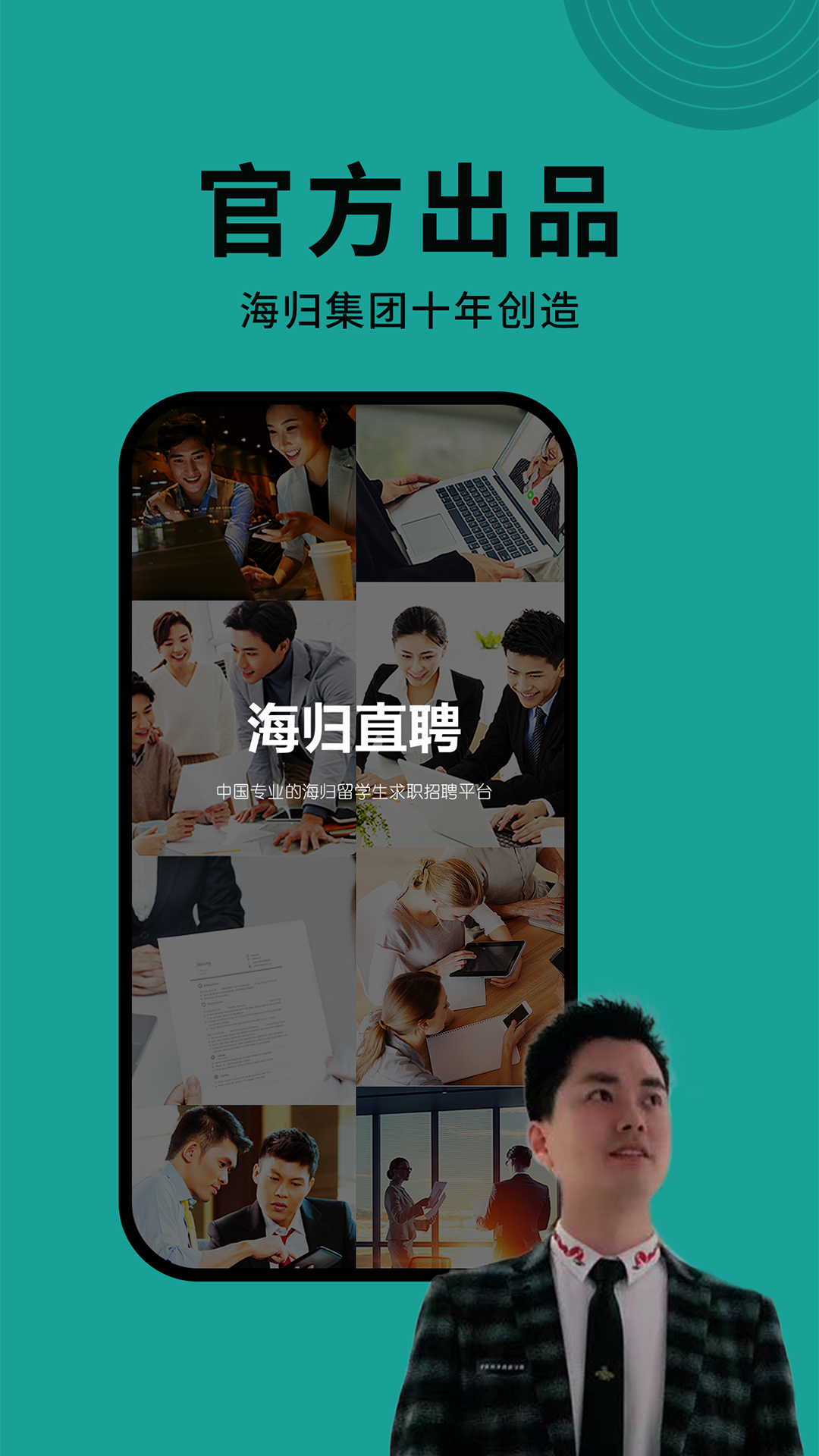 海归直聘app