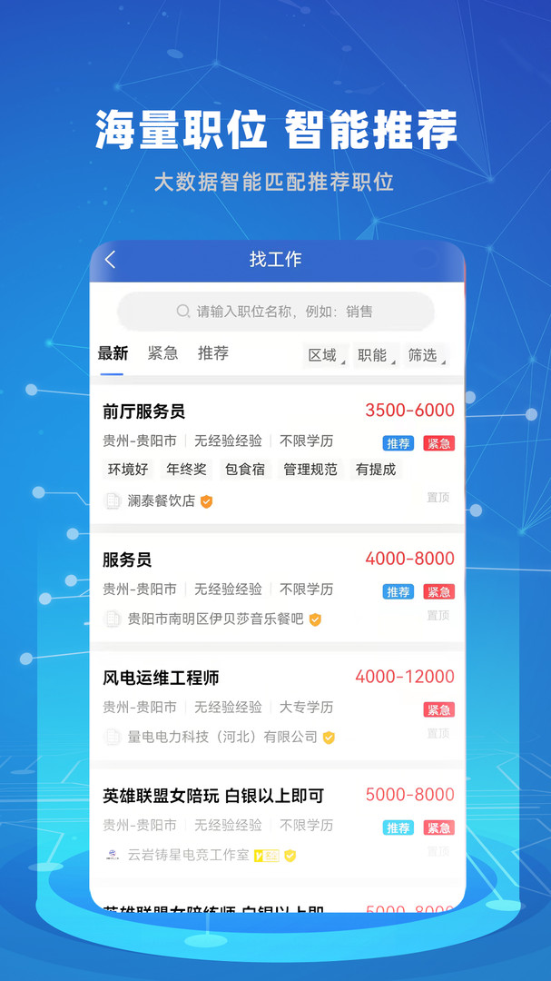 贵才招聘app