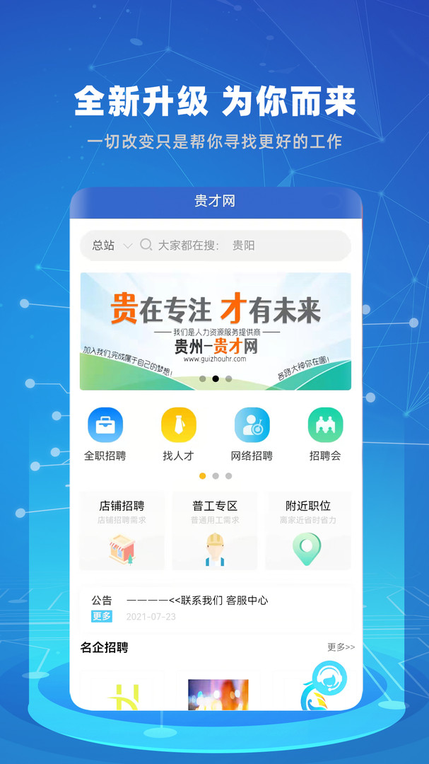 贵才招聘app