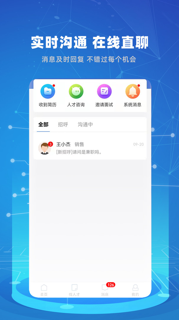 贵才招聘app