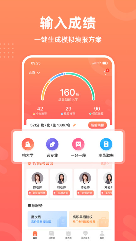 中选志愿app