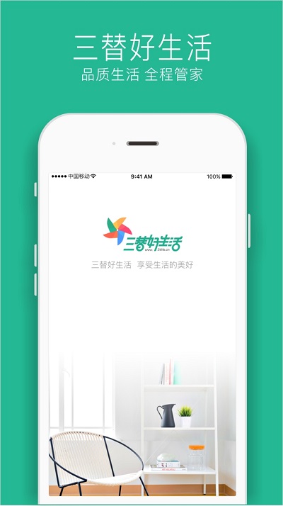 三替好生活app