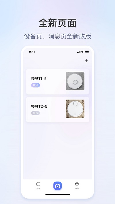 领贝机器人app