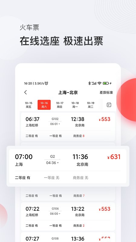 恒顺商旅app