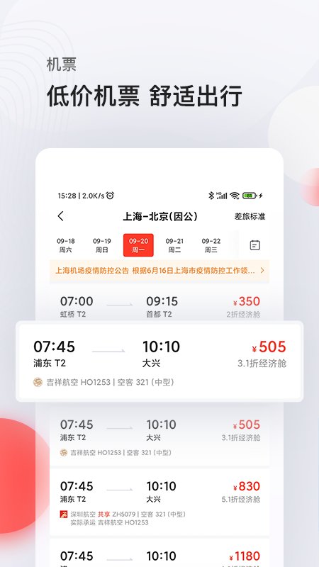 恒顺商旅app