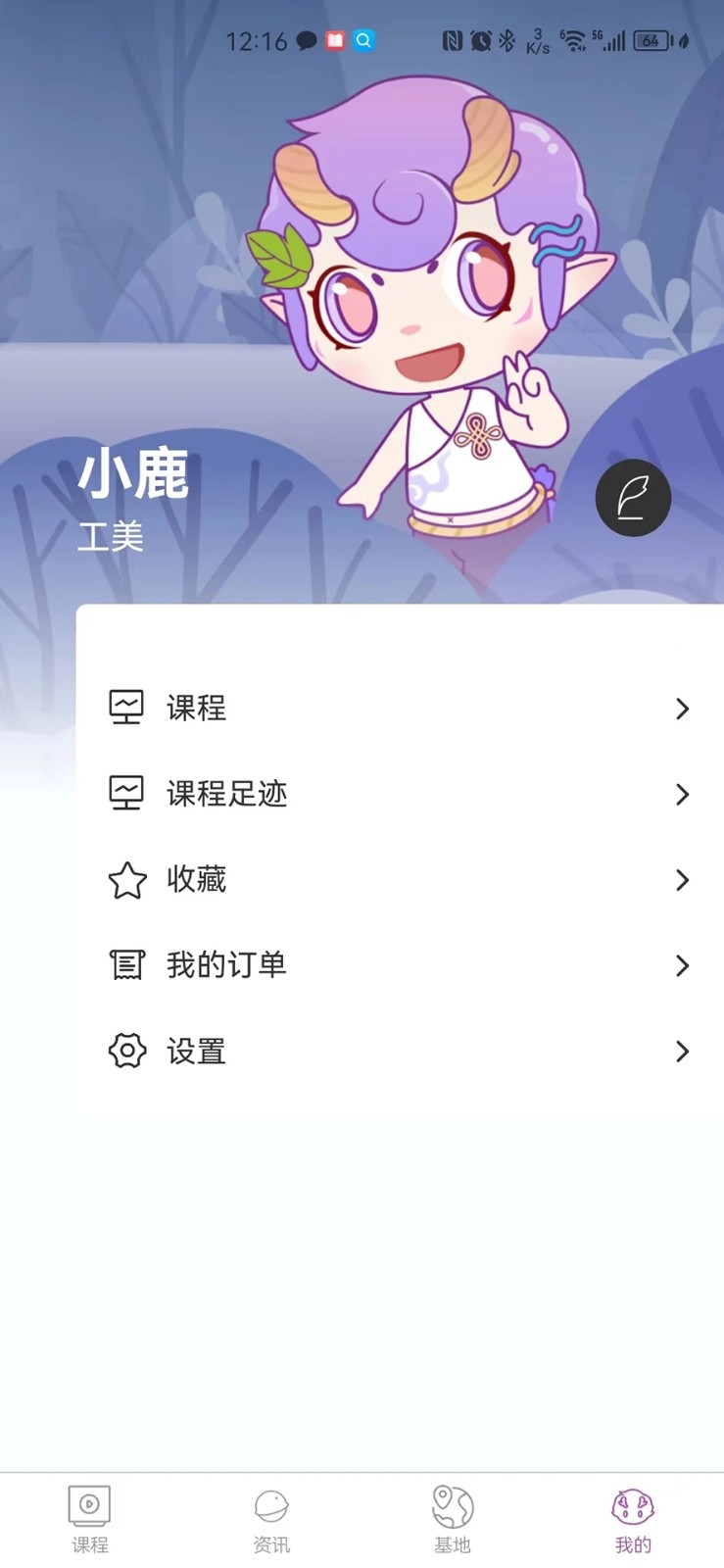 艺科美课app