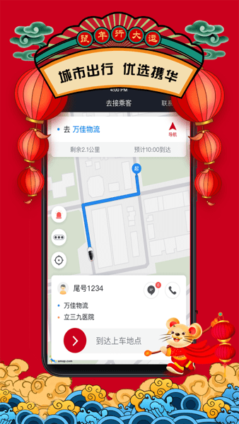 携华出行app