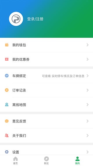 荆州停车app