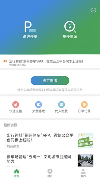 荆州停车app