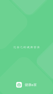 健康e家app