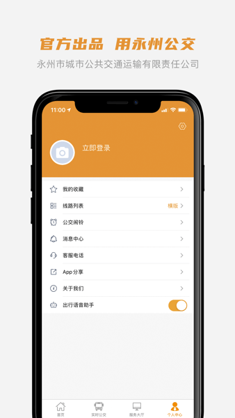 永州公交app