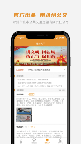 永州公交app
