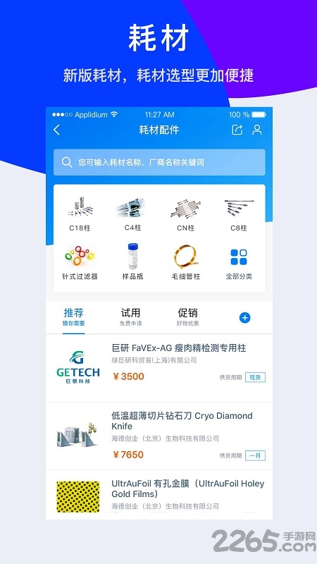 仪器信息网app