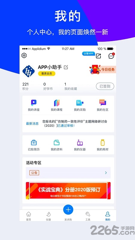 仪器信息网app